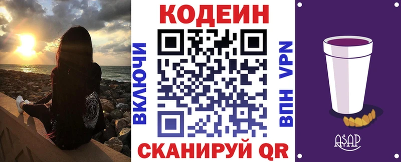 Codein напиток Lean (лин) Железногорск